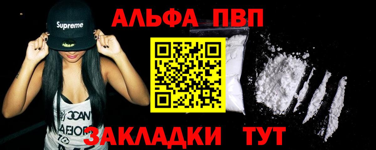 Alfa_PVP кристаллы Саянск
