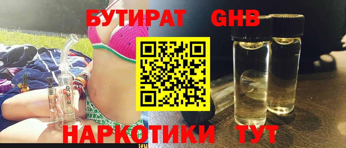 БУТИРАТ 99% Саянск