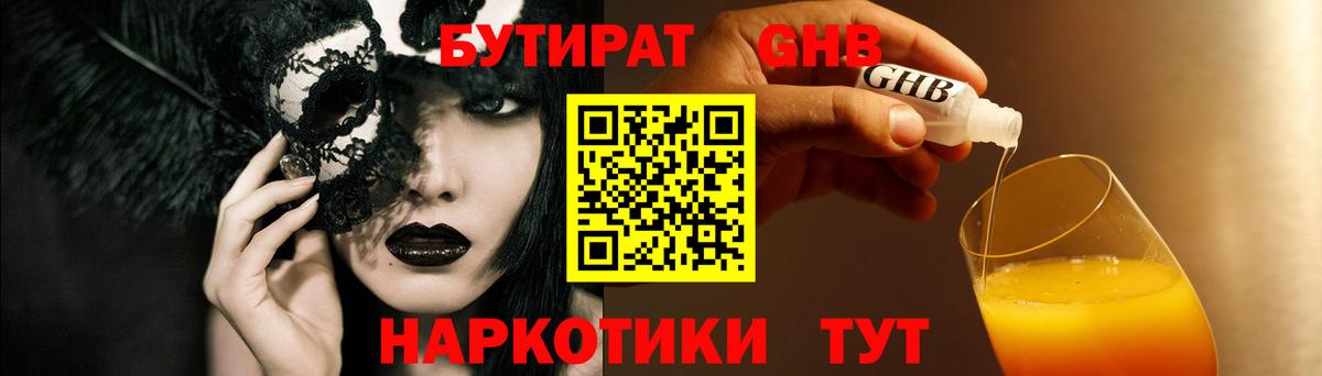 Саянск  БУТИРАТ BDO 33%  БУТИРАТ  Вход с VPN 