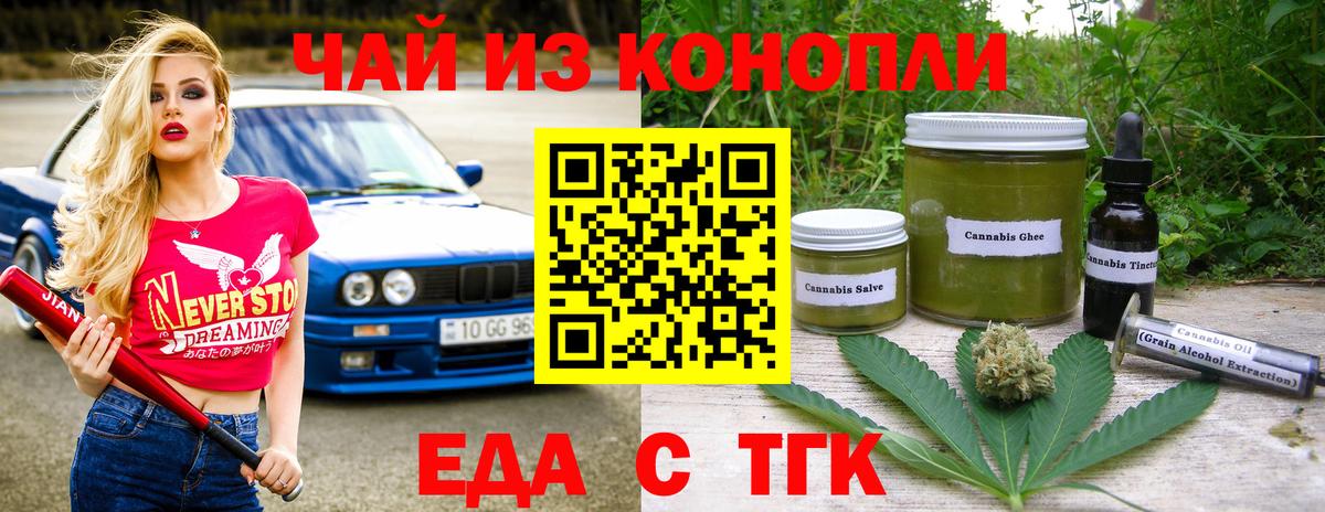 Еда ТГК марихуана Саянск