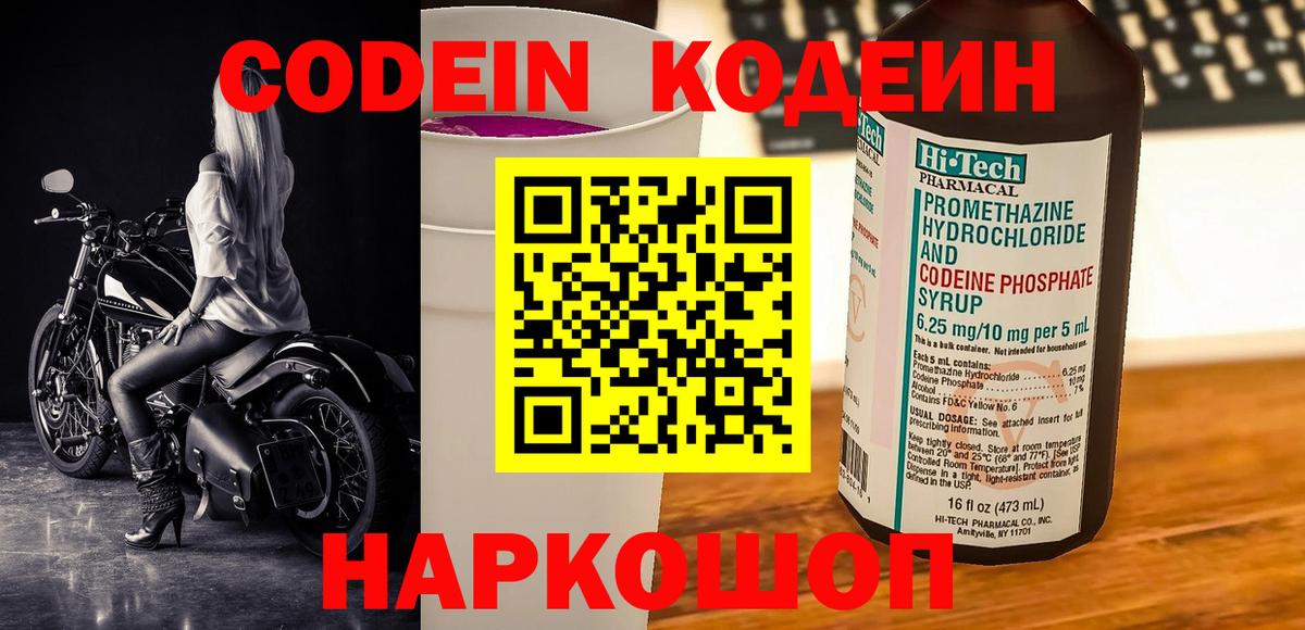Саянск  Кодеин напиток Lean (лин)  Кодеиновый сироп Lean Purple Drank  Вход с VPN 