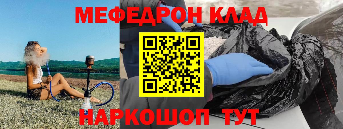 Мефедрон  Вход с VPN  МЯУ-МЯУ VHQ  OMG ТОР  МЕФ mephedrone  Саянск 