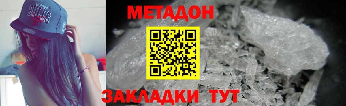 МЕТАДОН VHQ Саянск