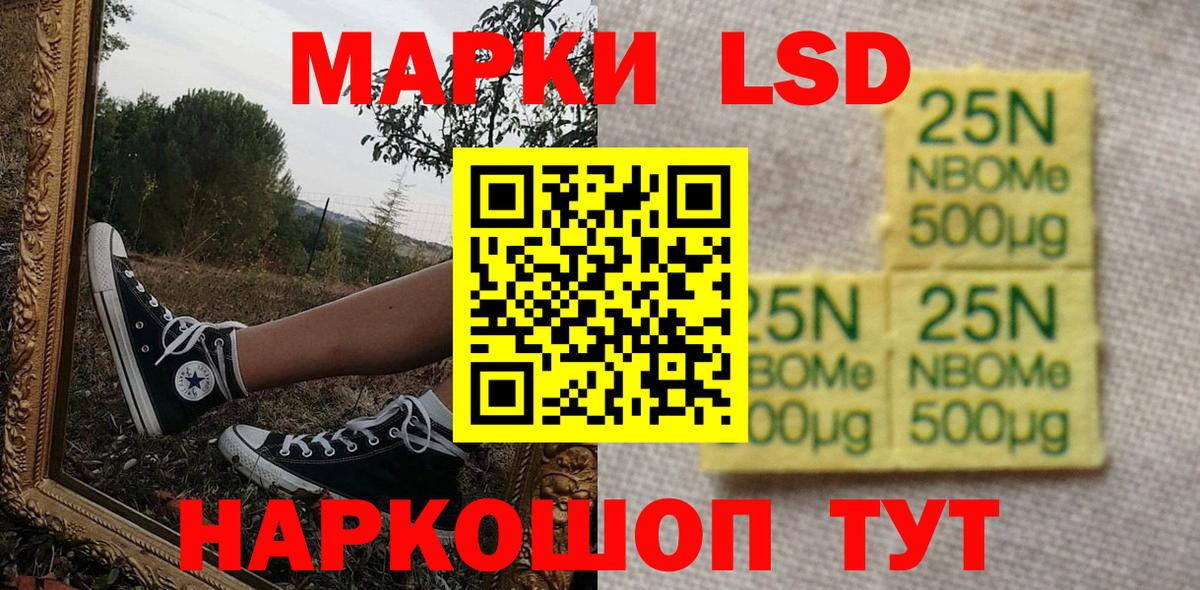 Марки NBOMe 1,8мг Саянск