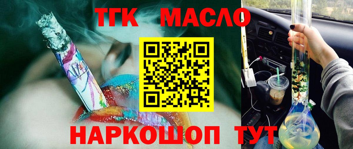 ТГК гашишное масло  Вход с VPN  Саянск  Дистиллят ТГК жижа 